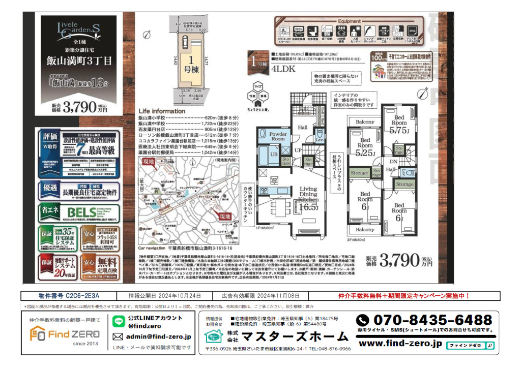 物件番号 C2C6-2E3Aのサムネイル