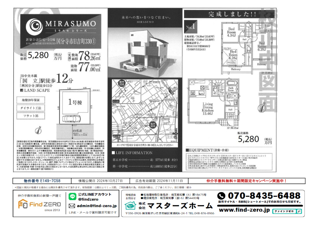 物件番号 E149-7C58のサムネイル