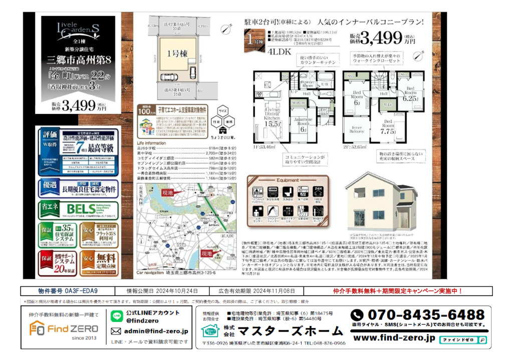 物件番号 0A3F-EDA9のサムネイル