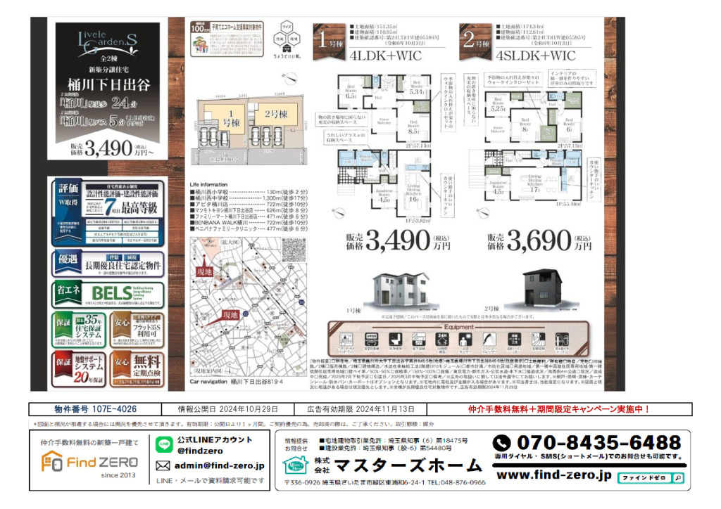 物件番号 107E-4026のサムネイル