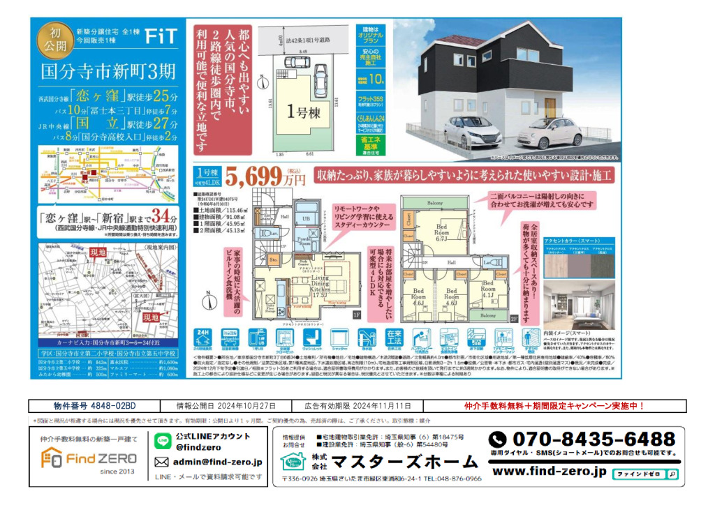 物件番号 4848-02BDのサムネイル