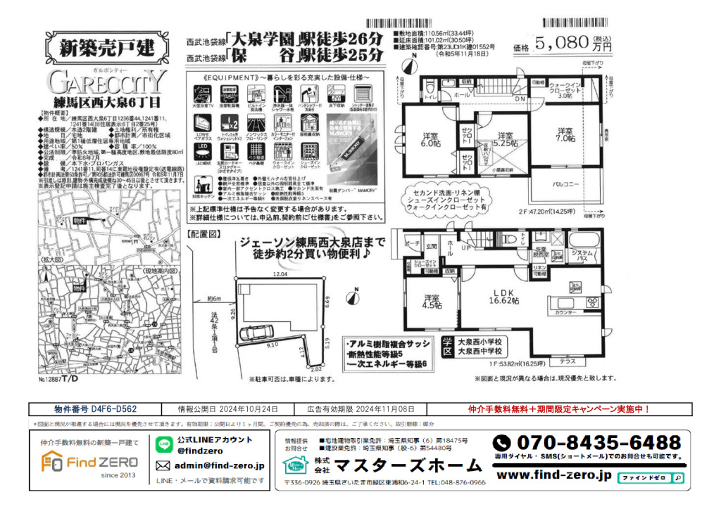 物件番号 D4F6-D562のサムネイル