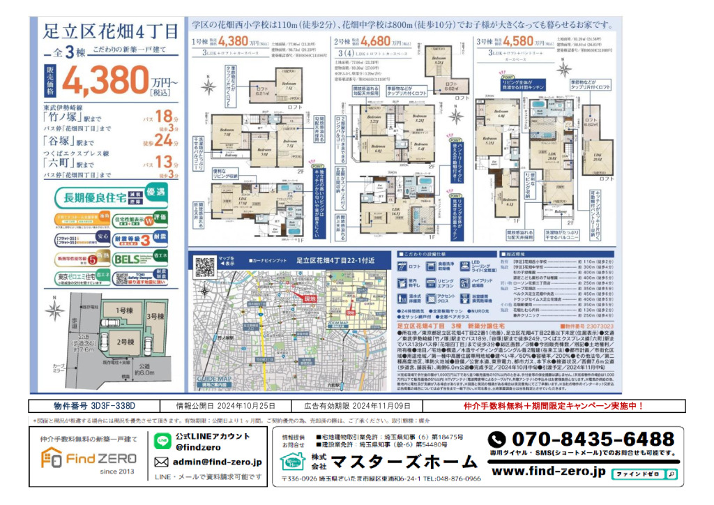 物件番号 3D3F-338Dのサムネイル