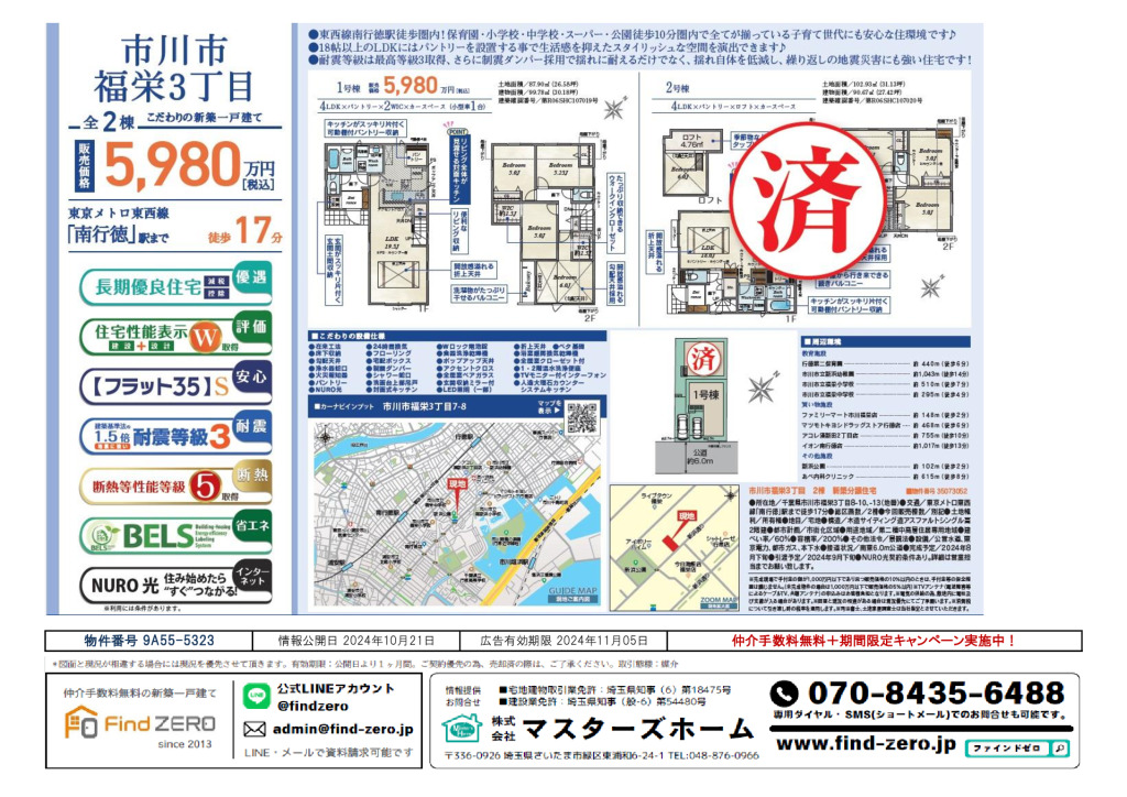 物件番号 9A55-5323のサムネイル