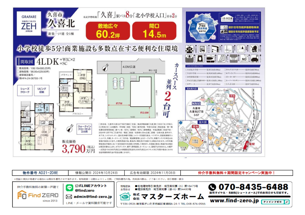 物件番号 AD21-2D8Eのサムネイル