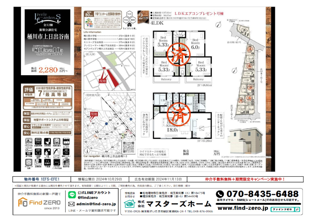 物件番号 1EF5-EFE1のサムネイル