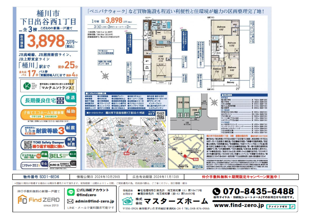 物件番号 5DD1-6ED6のサムネイル