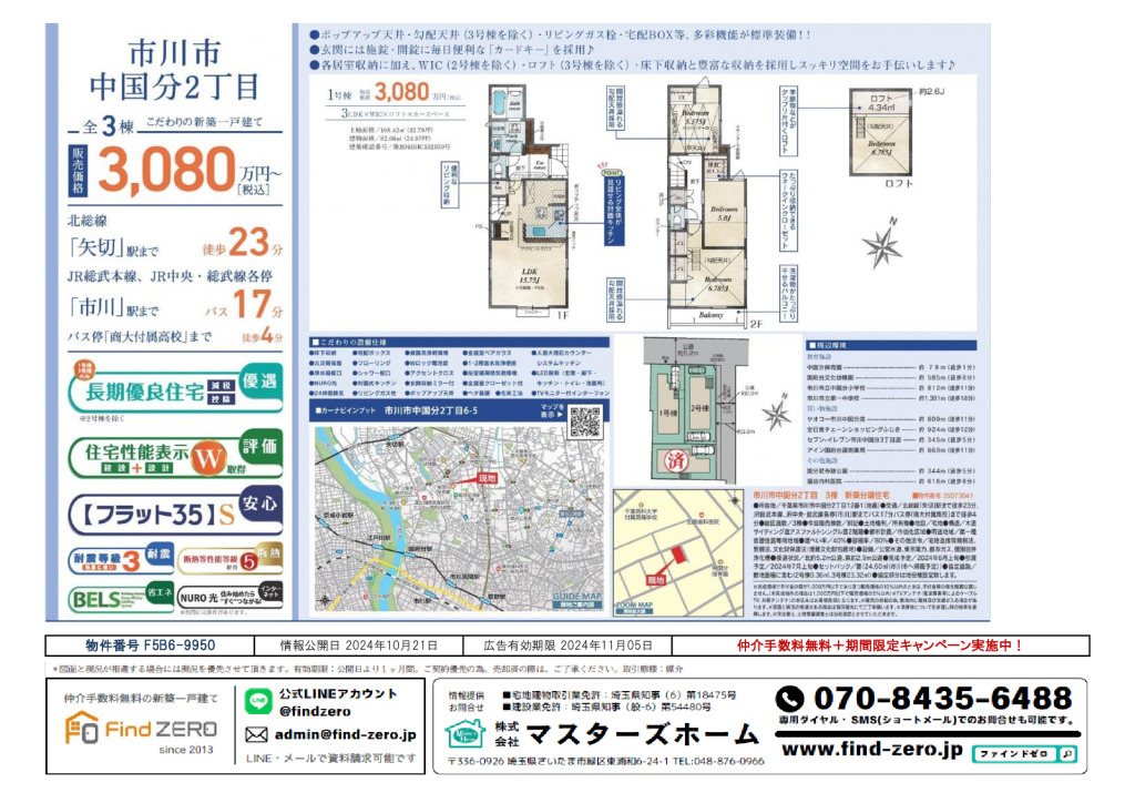 物件番号 F5B6-9950のサムネイル