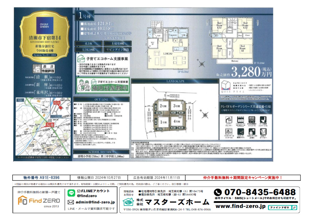 物件番号 A91E-8396のサムネイル