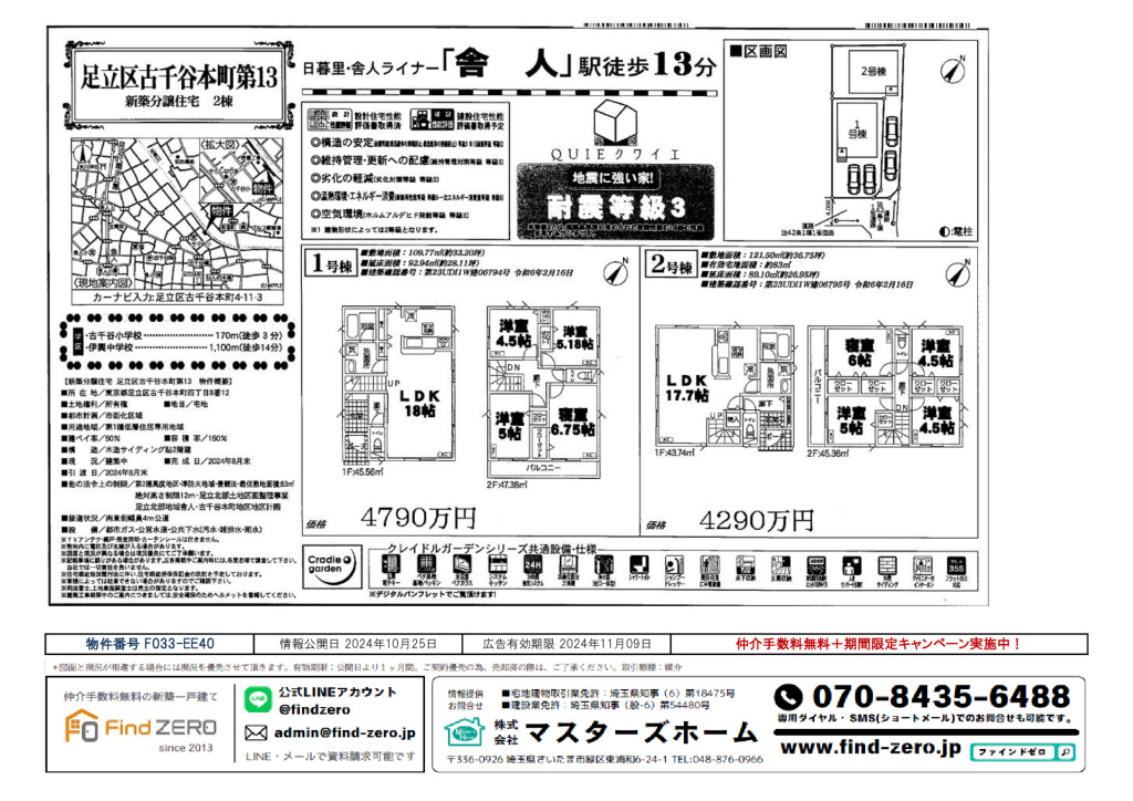 物件番号 F033-EE40のサムネイル