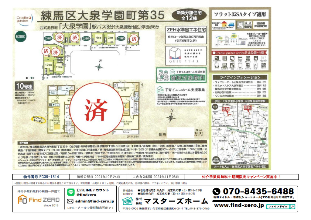 物件番号 FC39-1514のサムネイル