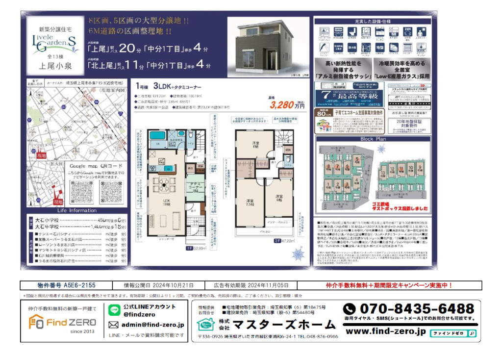 物件番号 A5E6-2155のサムネイル