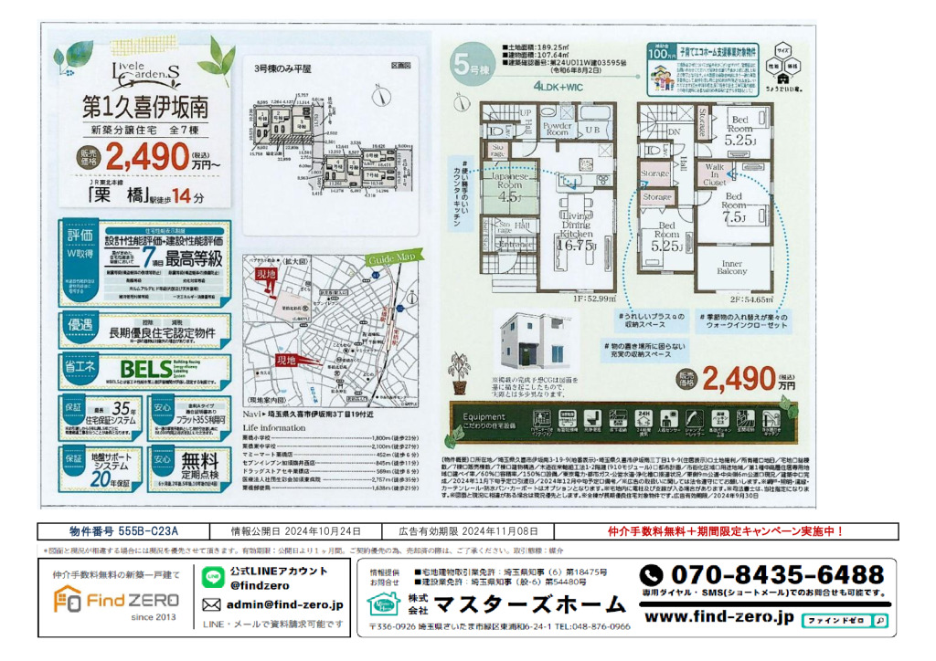 物件番号 555B-C23Aのサムネイル