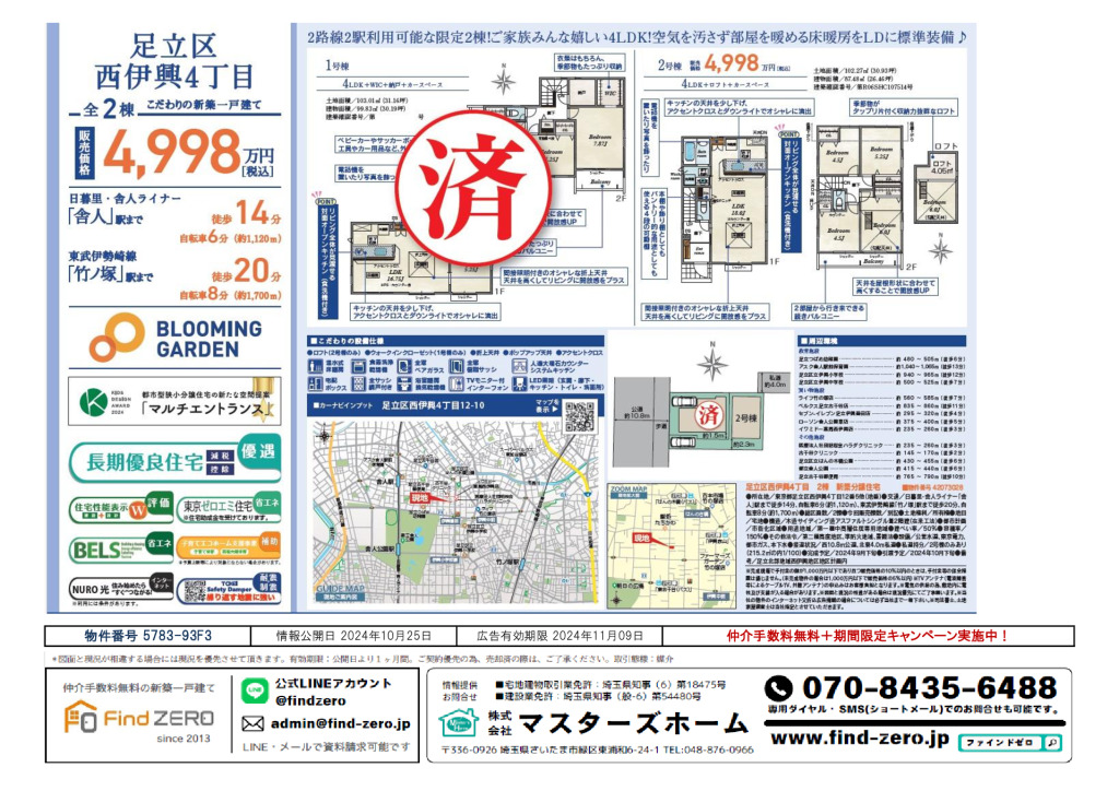 物件番号 5783-93F3のサムネイル