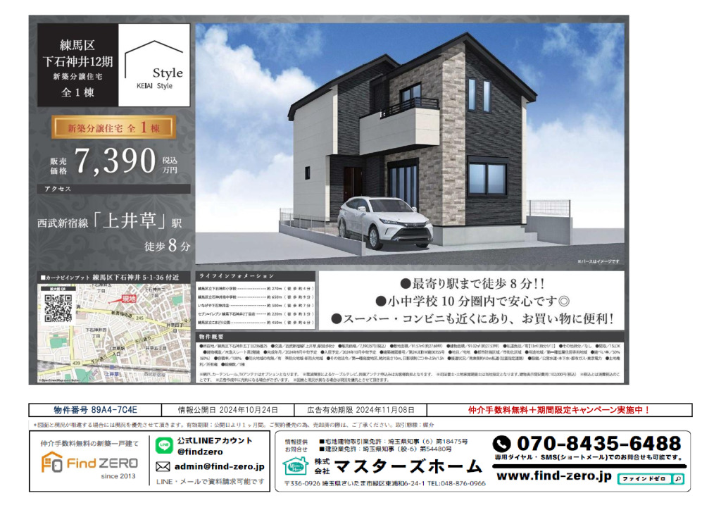 物件番号 89A4-7C4Eのサムネイル