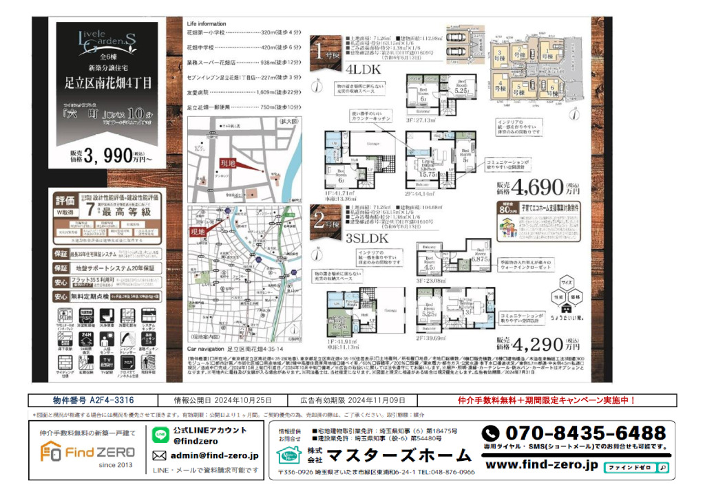 物件番号 A2F4-3316のサムネイル