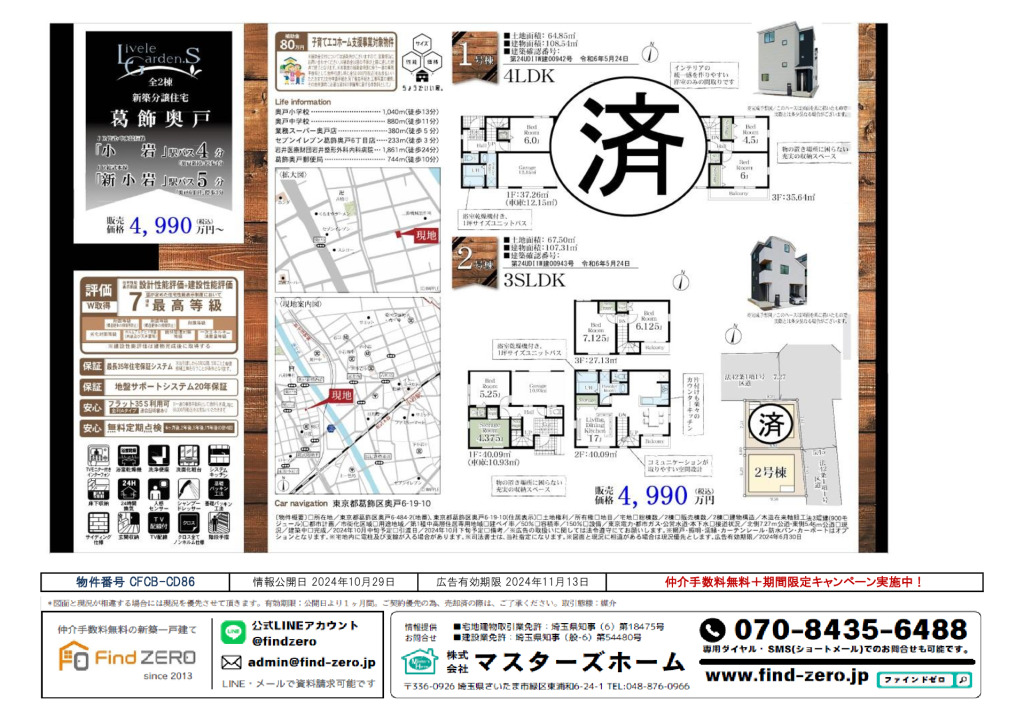 物件番号 CFCB-CD86のサムネイル