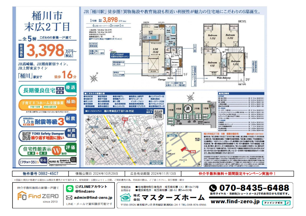 物件番号 DBB2-45C7のサムネイル