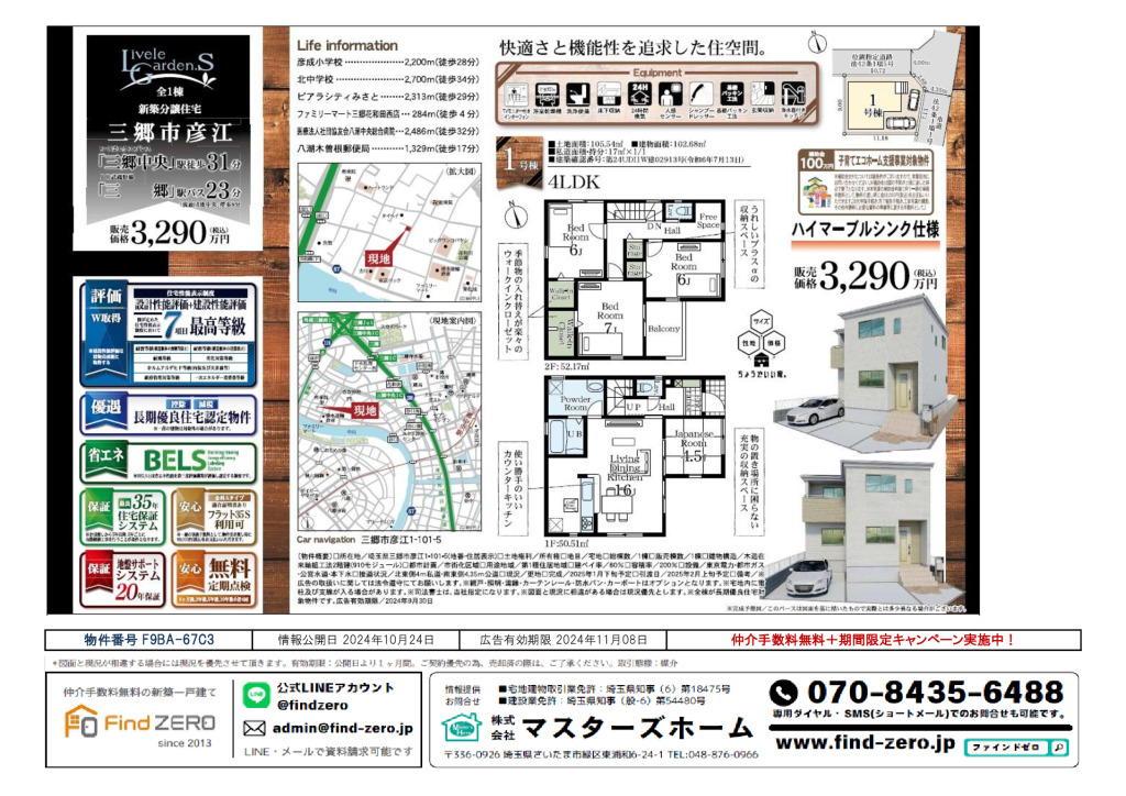 物件番号 F9BA-67C3のサムネイル