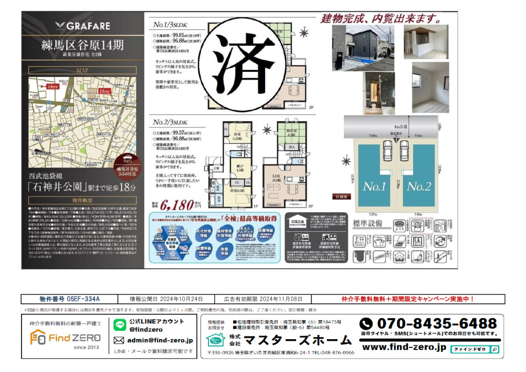 物件番号 05EF-334Aのサムネイル