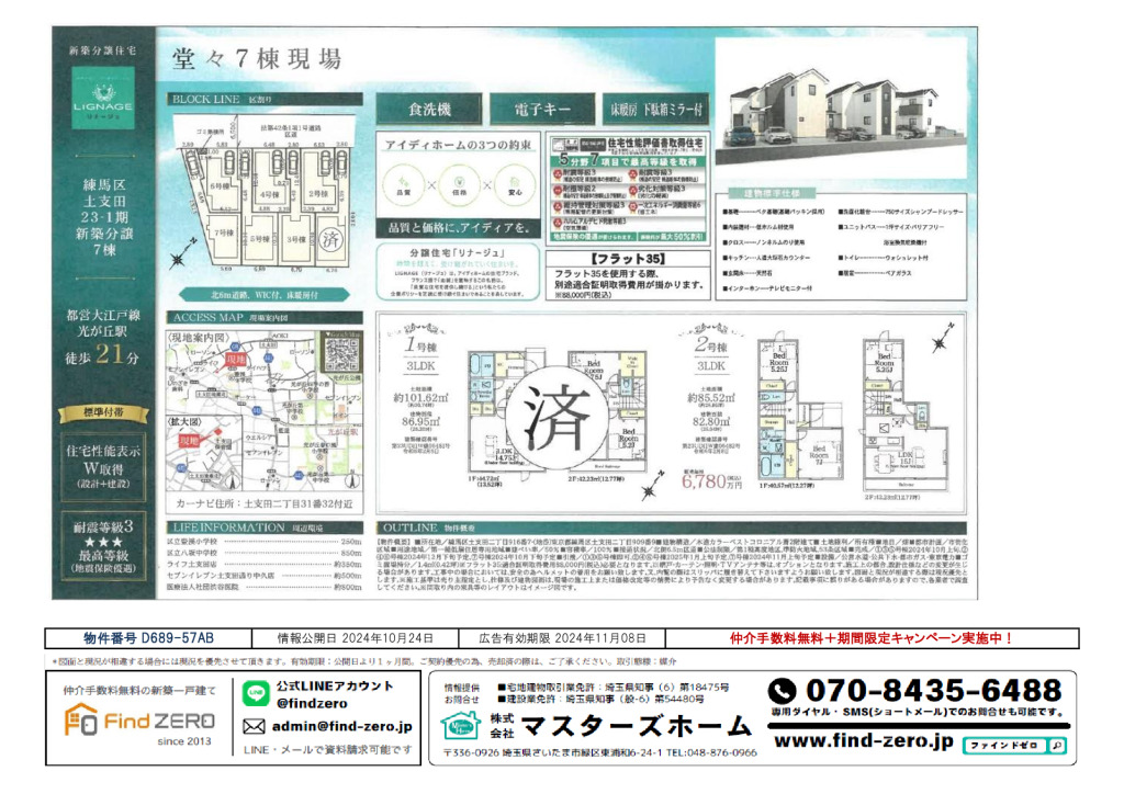 物件番号 D689-57ABのサムネイル