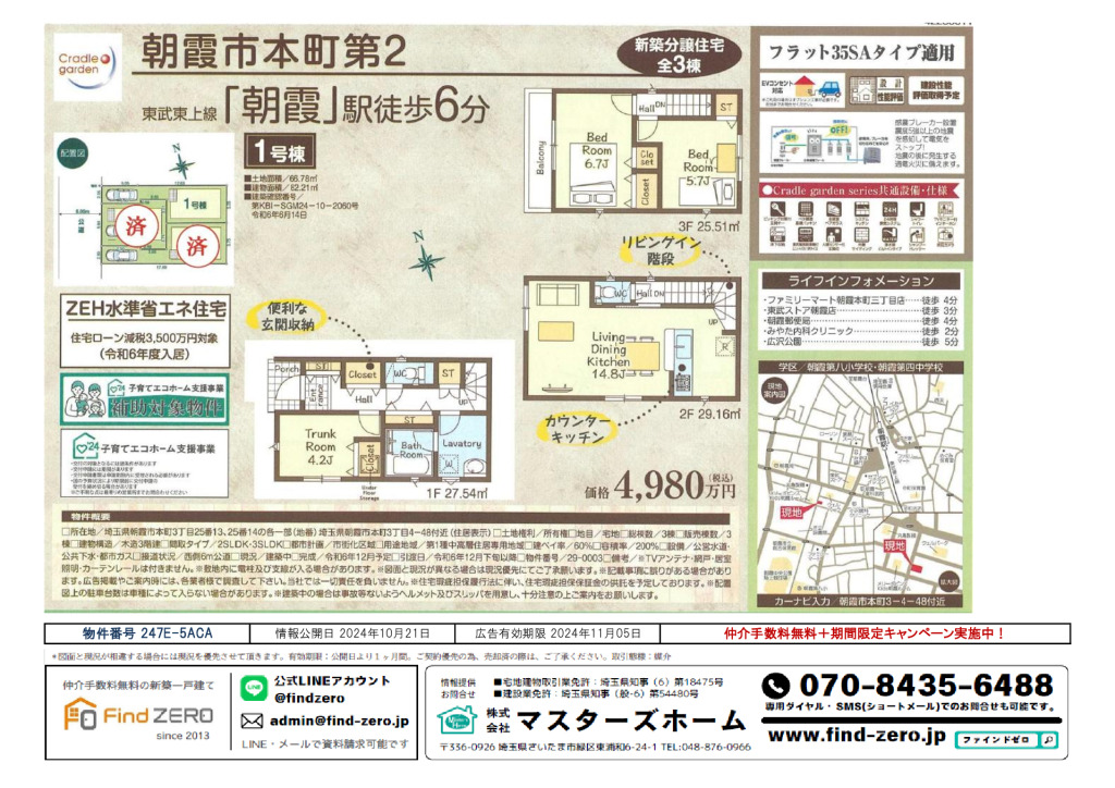 物件番号 247E-5ACAのサムネイル