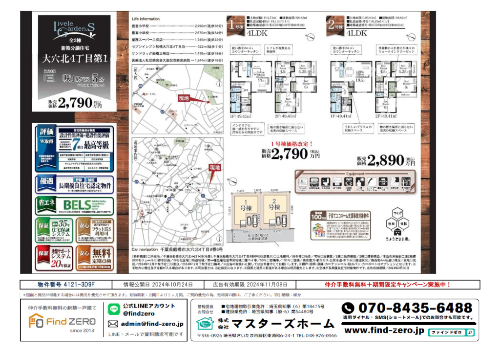 物件番号 4121-3D9Fのサムネイル