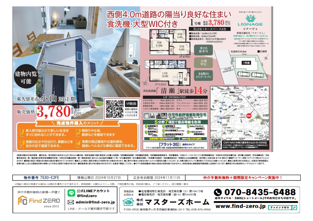 物件番号 7530-E2FEのサムネイル