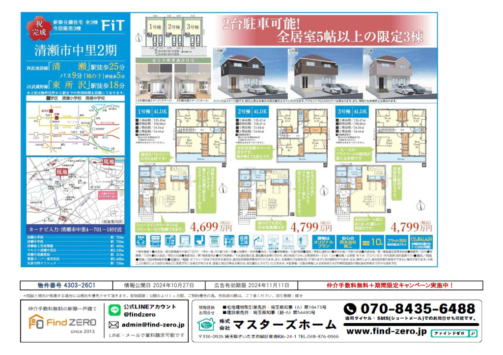 物件番号 4303-26C1のサムネイル