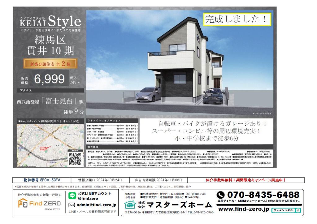 物件番号 8FCA-53FAのサムネイル