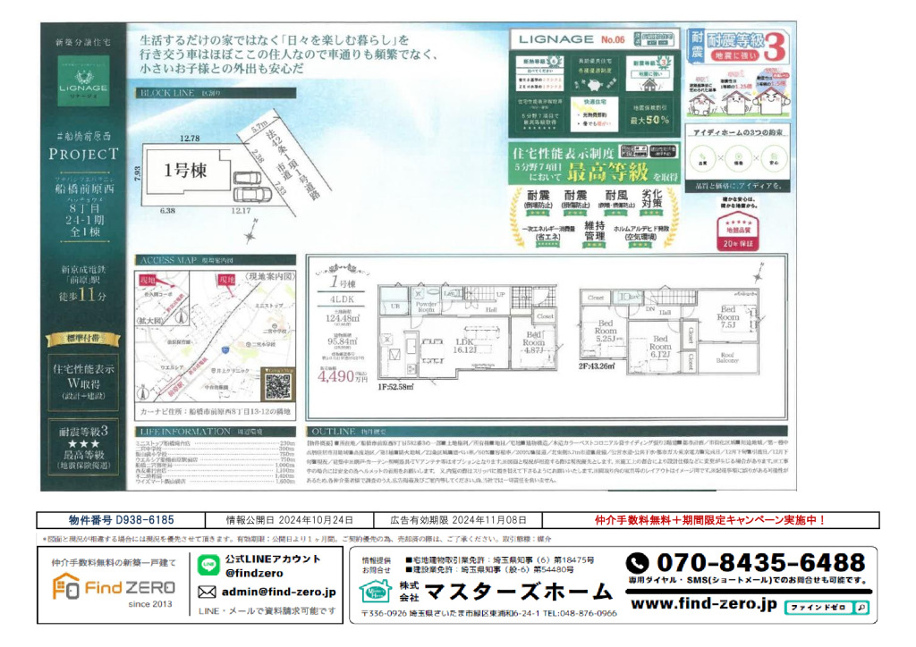 物件番号 D938-6185のサムネイル