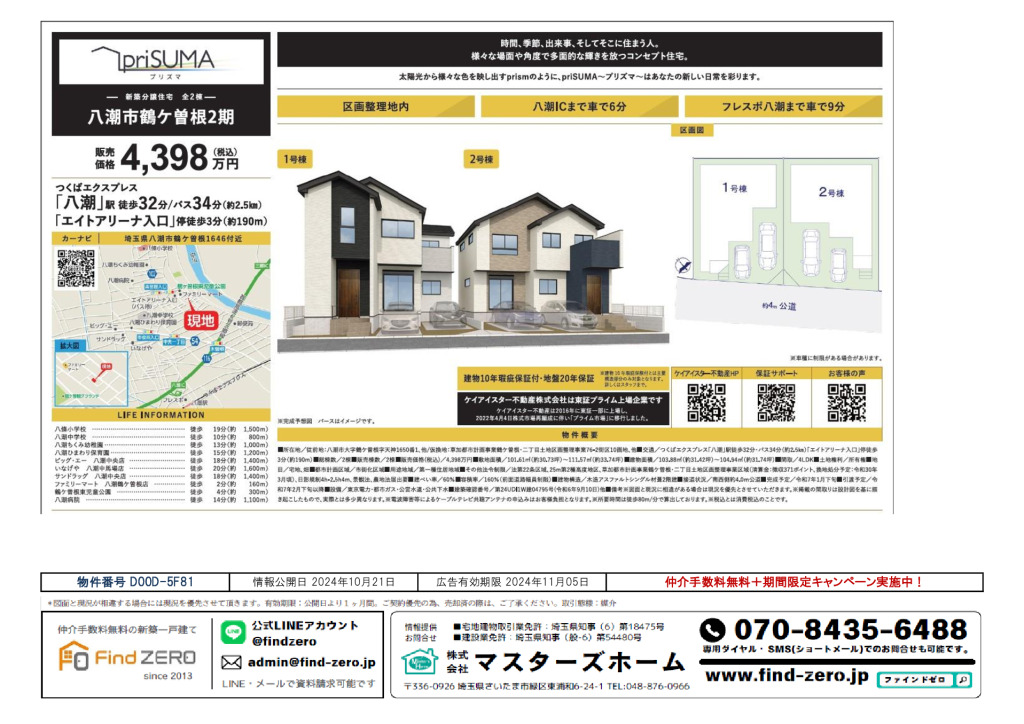 物件番号 D00D-5F81のサムネイル