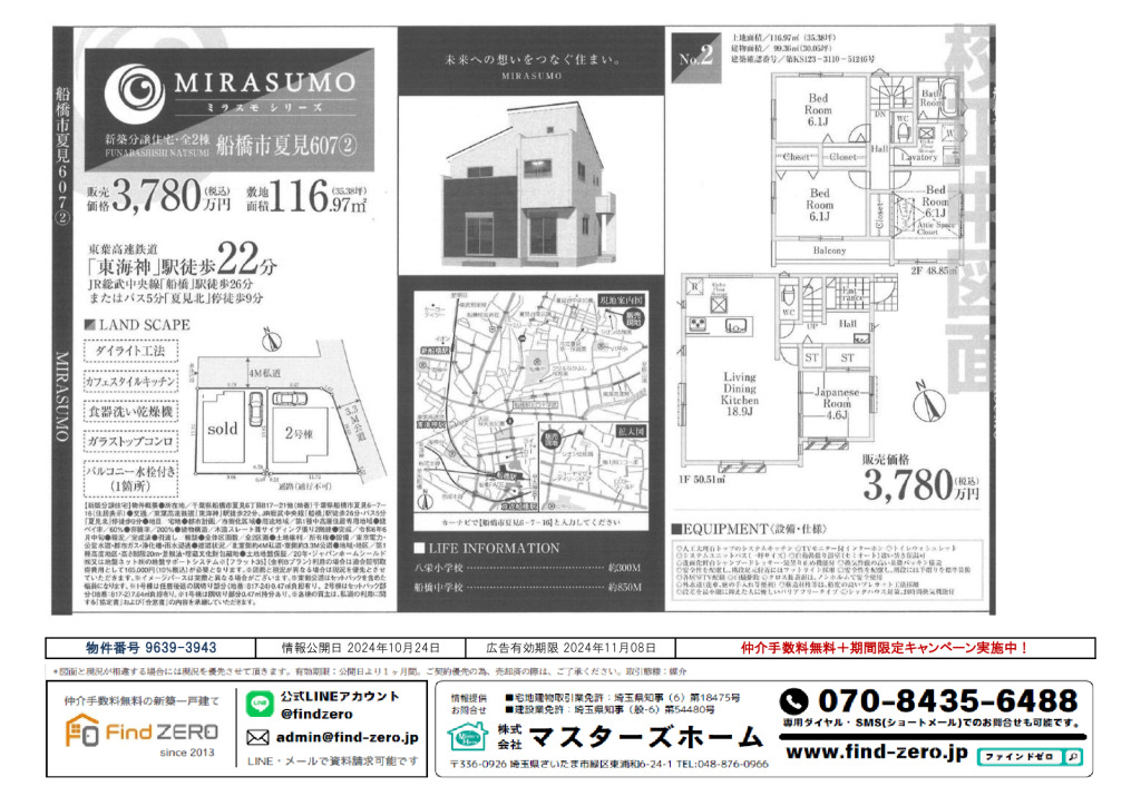 物件番号 9639-3943のサムネイル