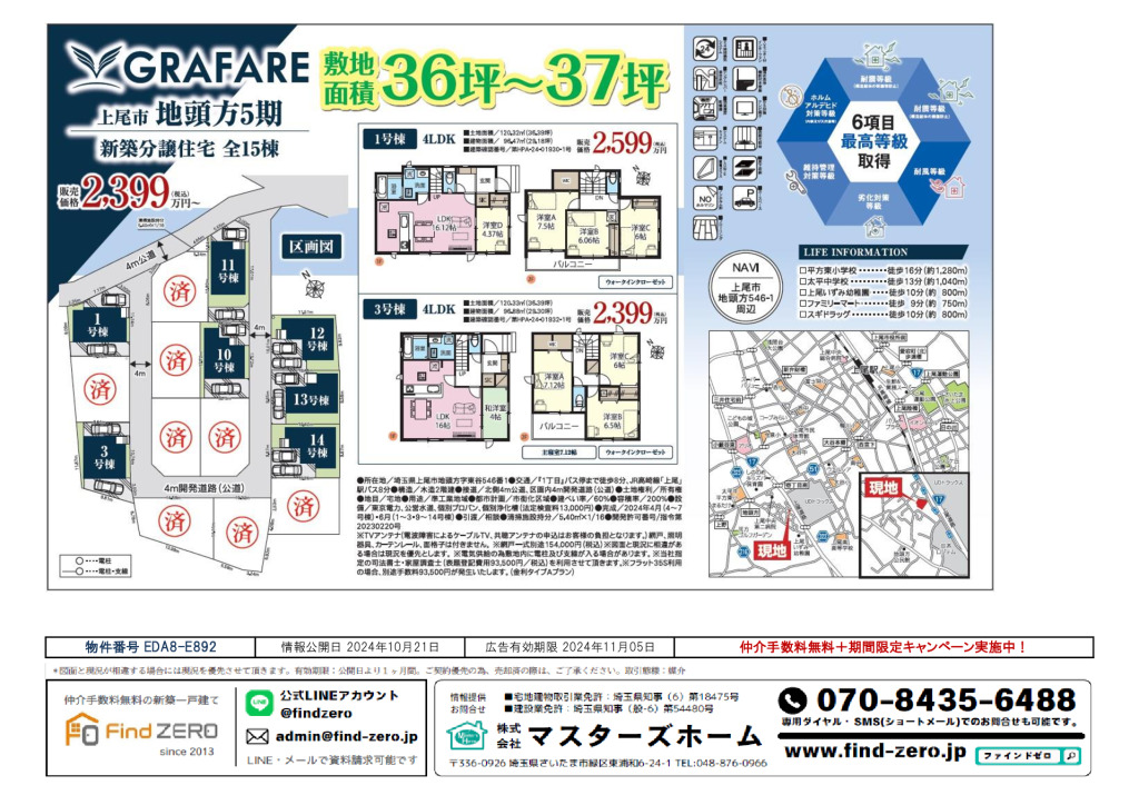 物件番号 EDA8-E892のサムネイル