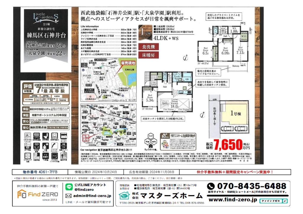 物件番号 4D61-7FFBのサムネイル