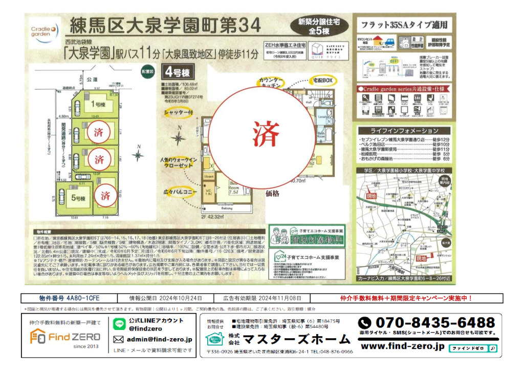 物件番号 4A80-1CFEのサムネイル