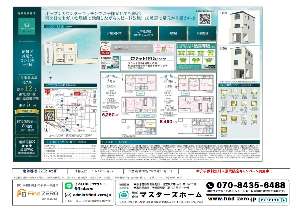 物件番号 29E2-621Fのサムネイル