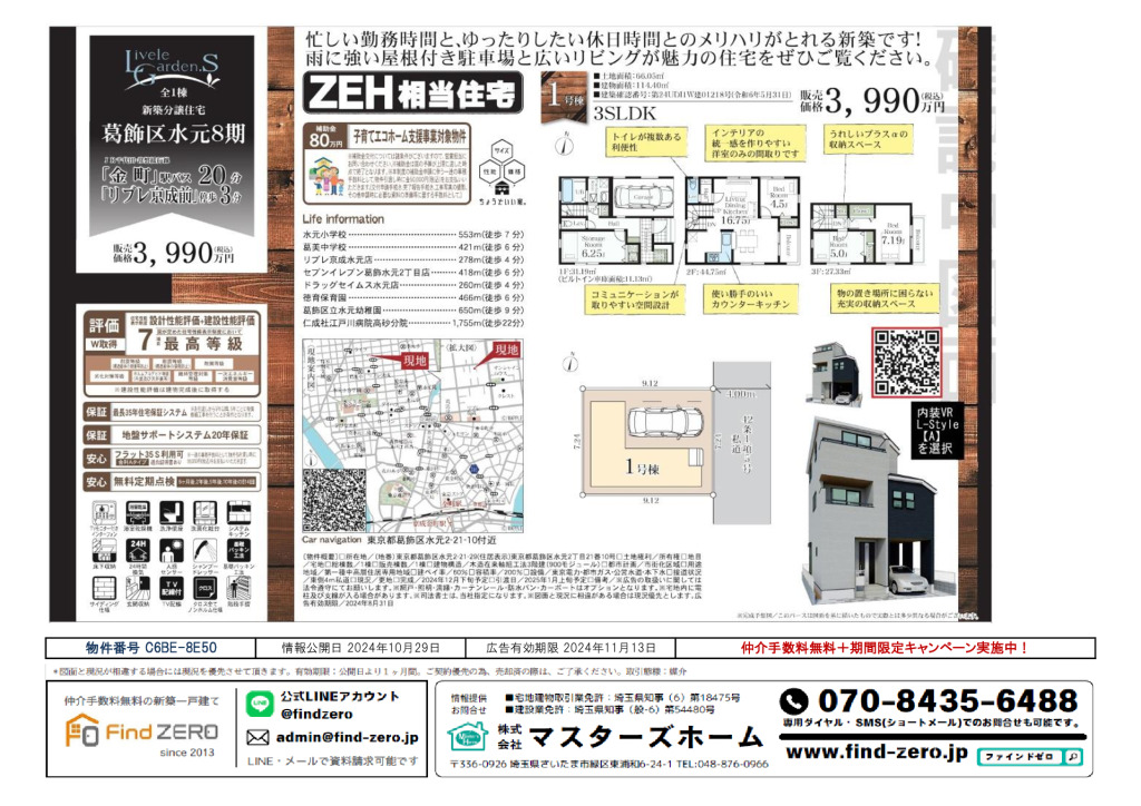 物件番号 C6BE-8E50のサムネイル