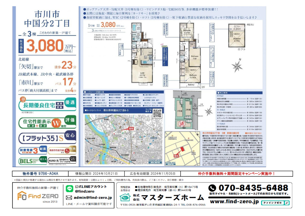 物件番号 97B6-A04Aのサムネイル