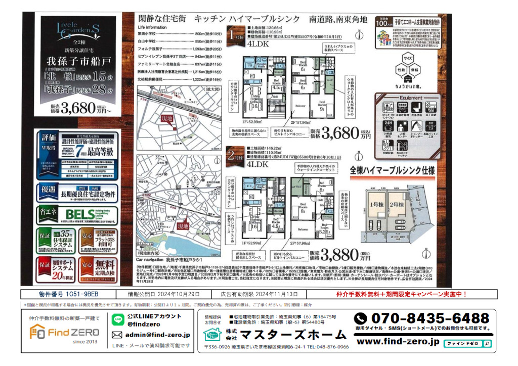 物件番号 1C51-9BEBのサムネイル