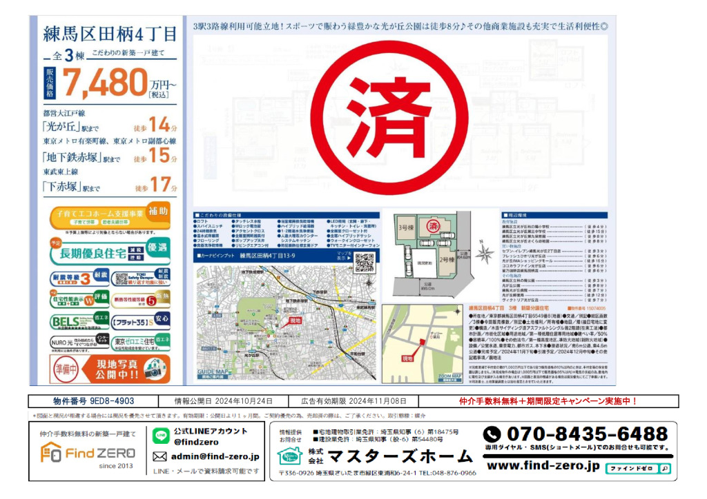 物件番号 9ED8-4903のサムネイル