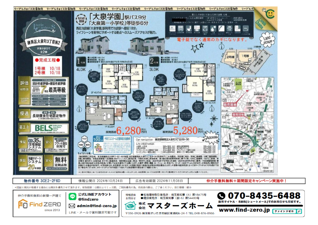 物件番号 3CE2-2F6Dのサムネイル