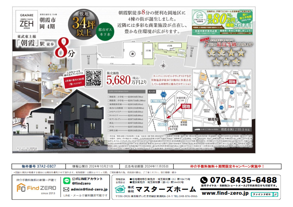 物件番号 37A2-E6C7のサムネイル