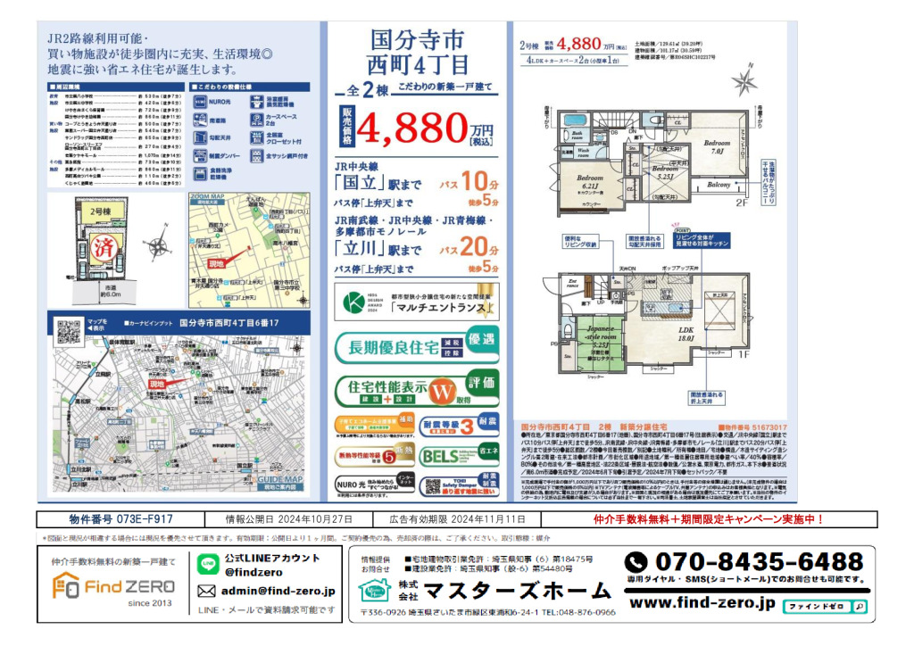 物件番号 073E-F917のサムネイル