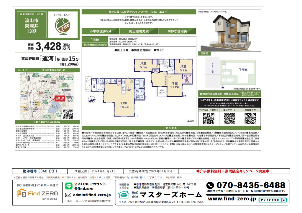 物件番号 88A0-E5F1のサムネイル