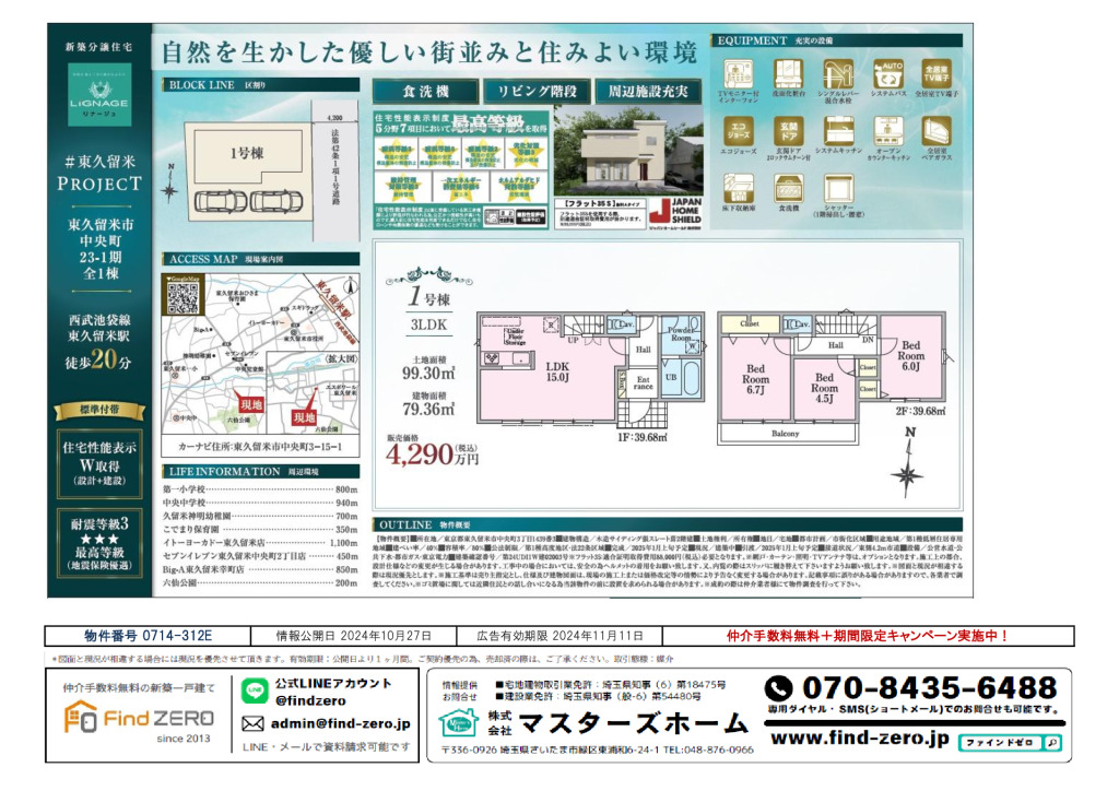 物件番号 0714-312Eのサムネイル