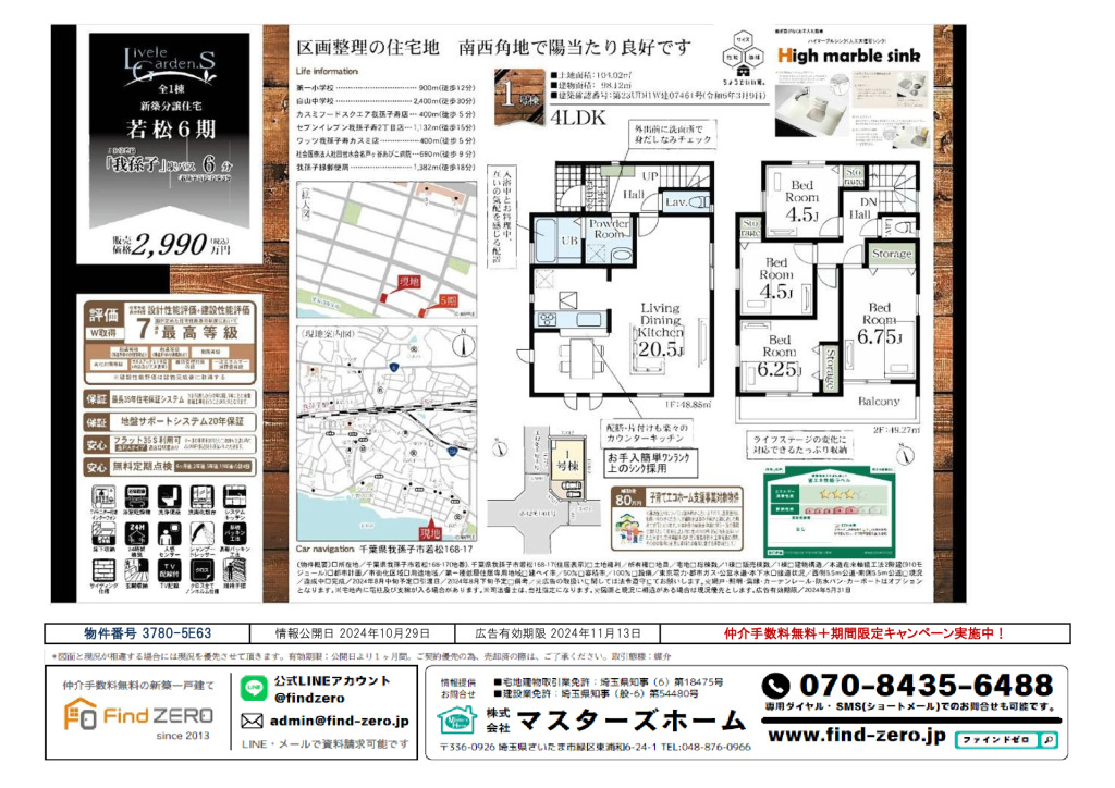 物件番号 3780-5E63のサムネイル