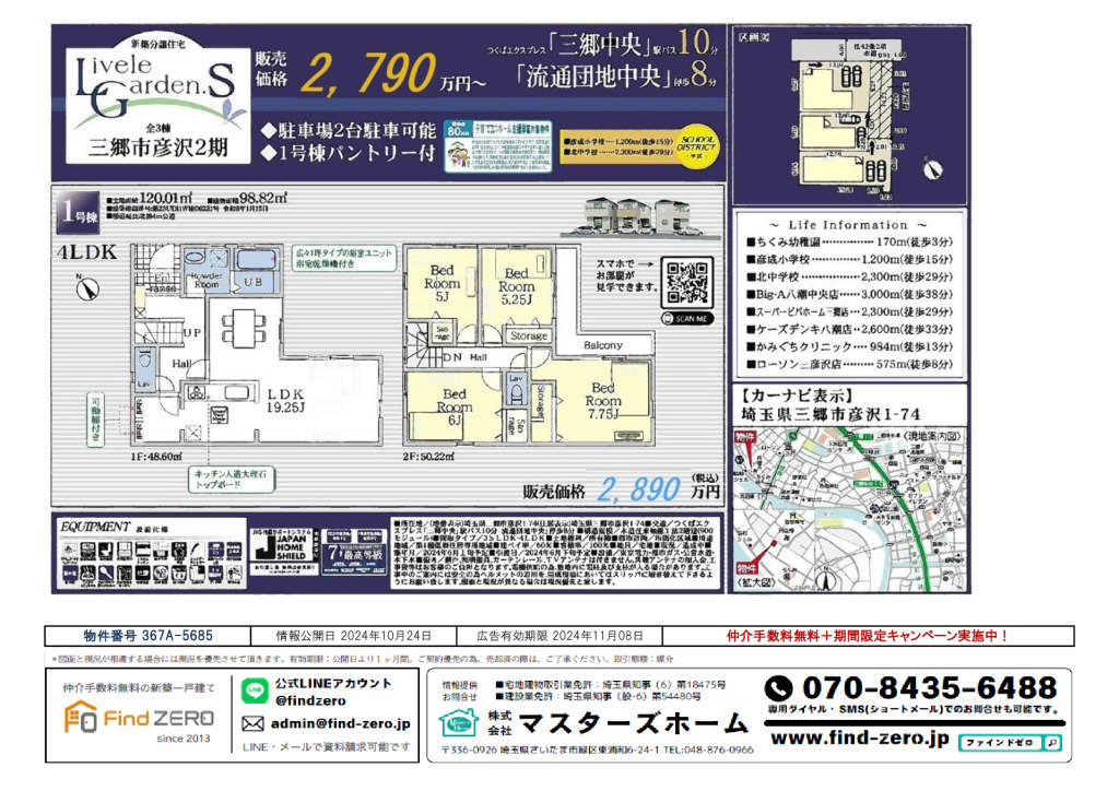 物件番号 367A-5685のサムネイル