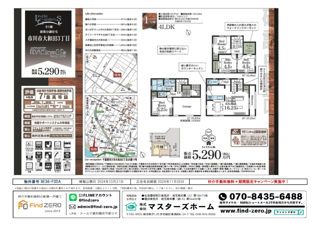 物件番号 9E36-F0DAのサムネイル