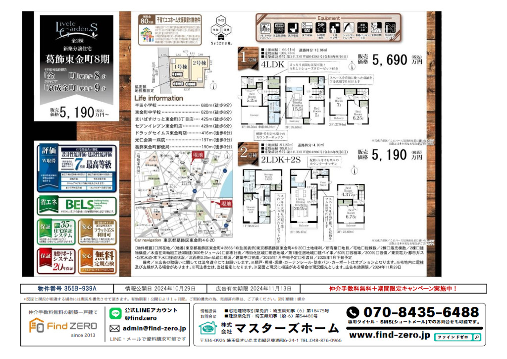 物件番号 355B-939Aのサムネイル